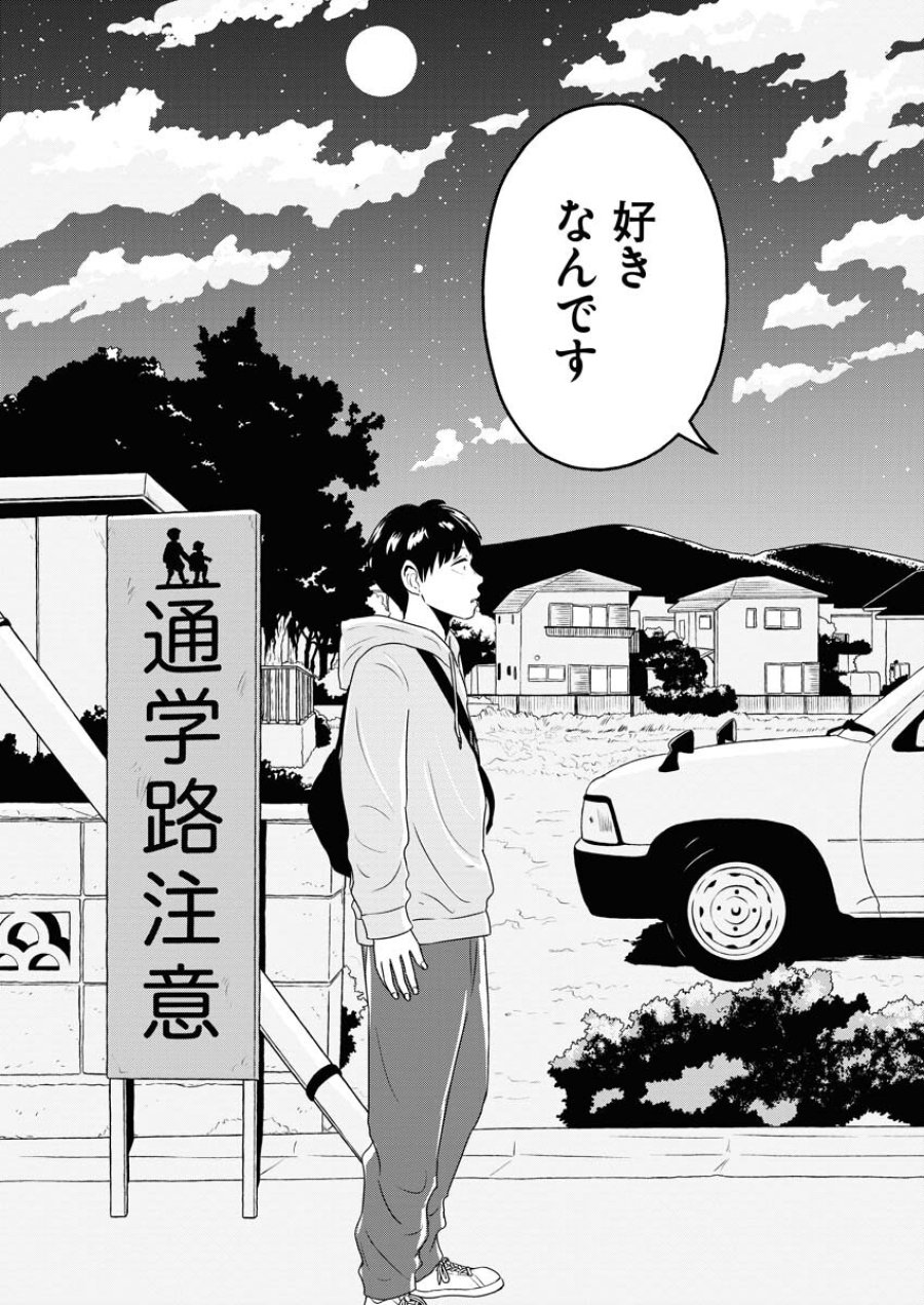 ワンナイト・モーニング 第81話 - Trang 13