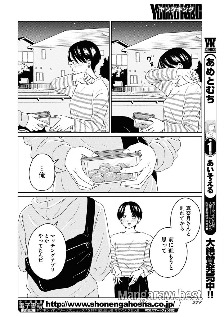 ワンナイト・モーニング 第81話 - Trang 14