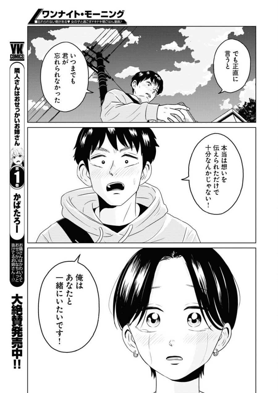ワンナイト・モーニング 第81話 - Trang 15