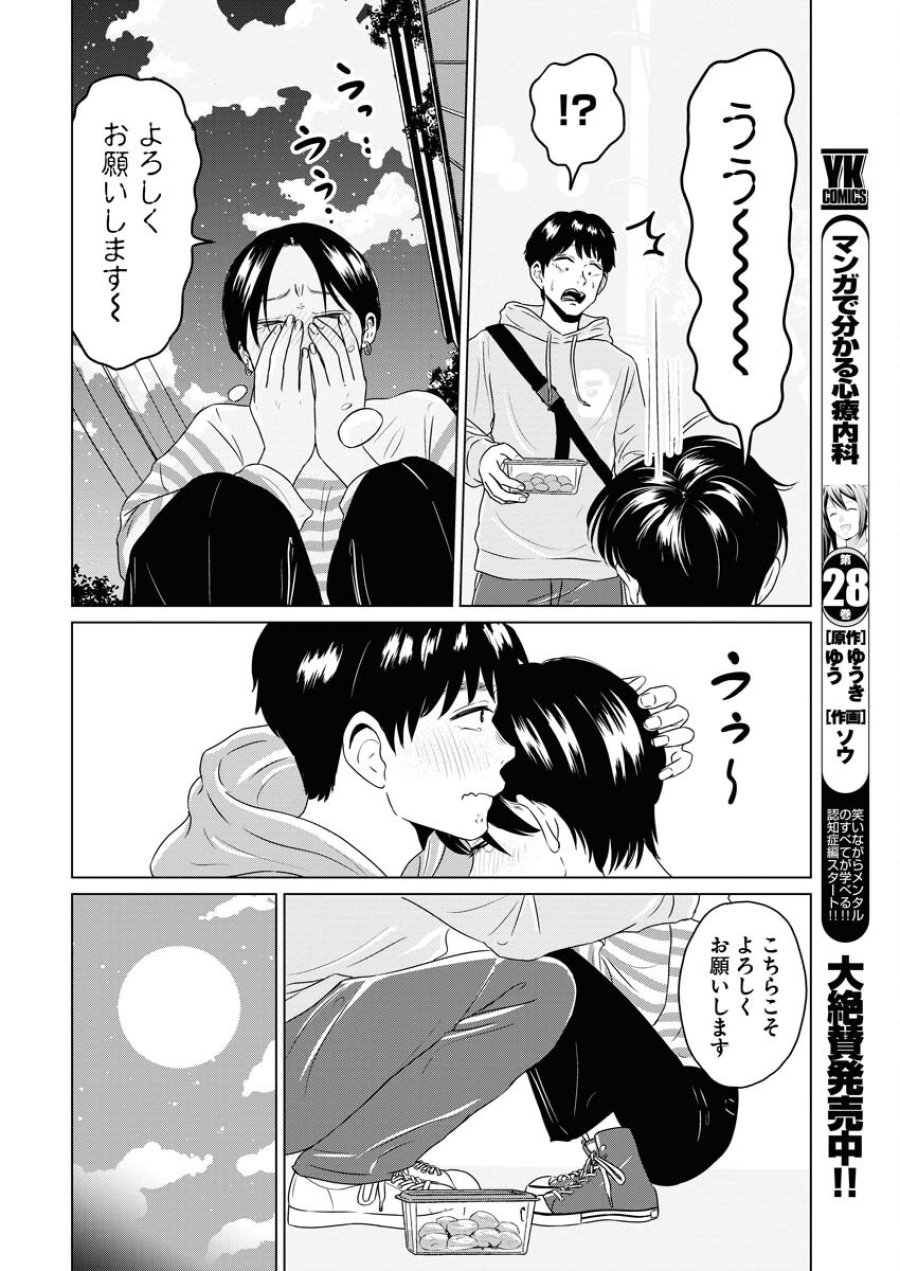 ワンナイト・モーニング 第81話 - Trang 16
