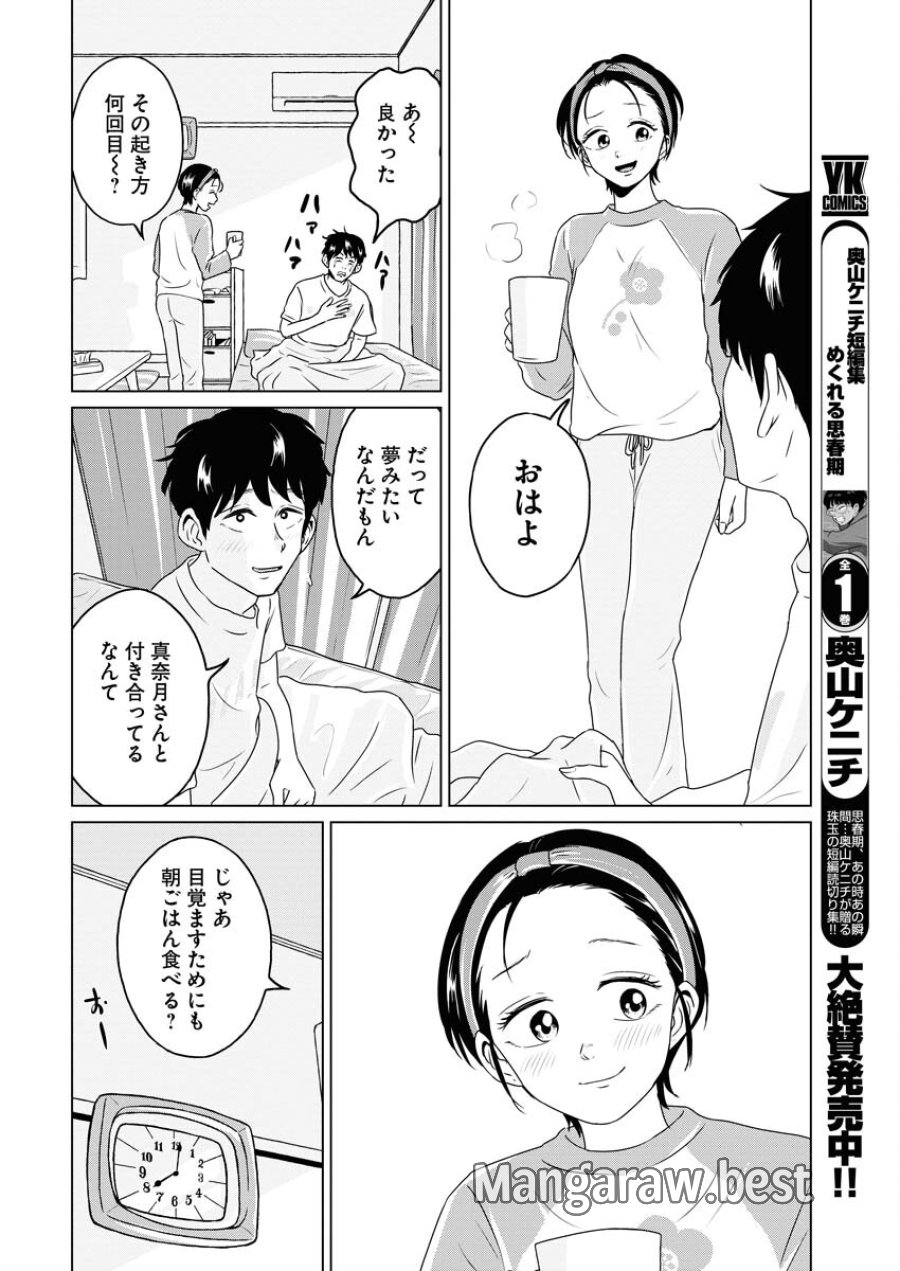 ワンナイト・モーニング 第81話 - Trang 18