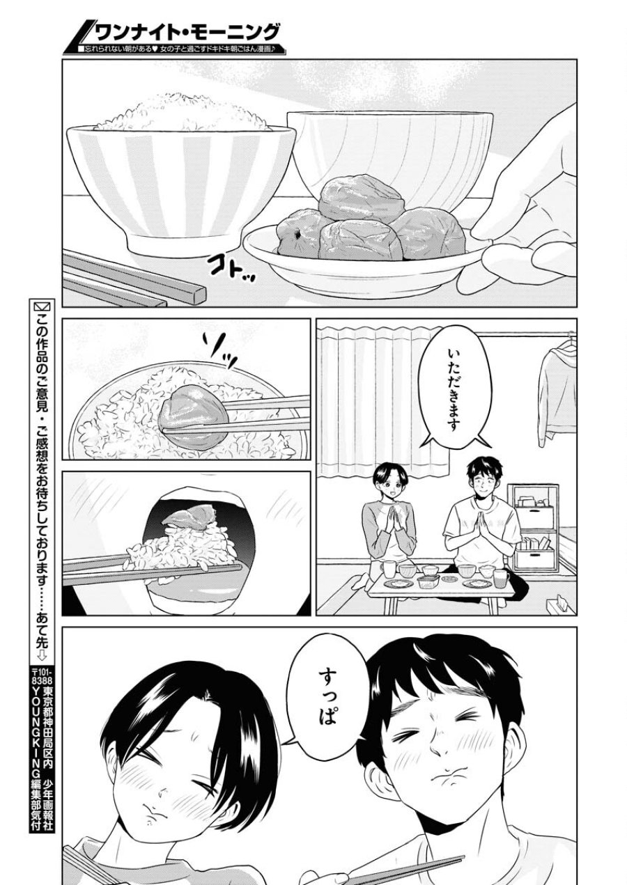 ワンナイト・モーニング 第81話 - Trang 19
