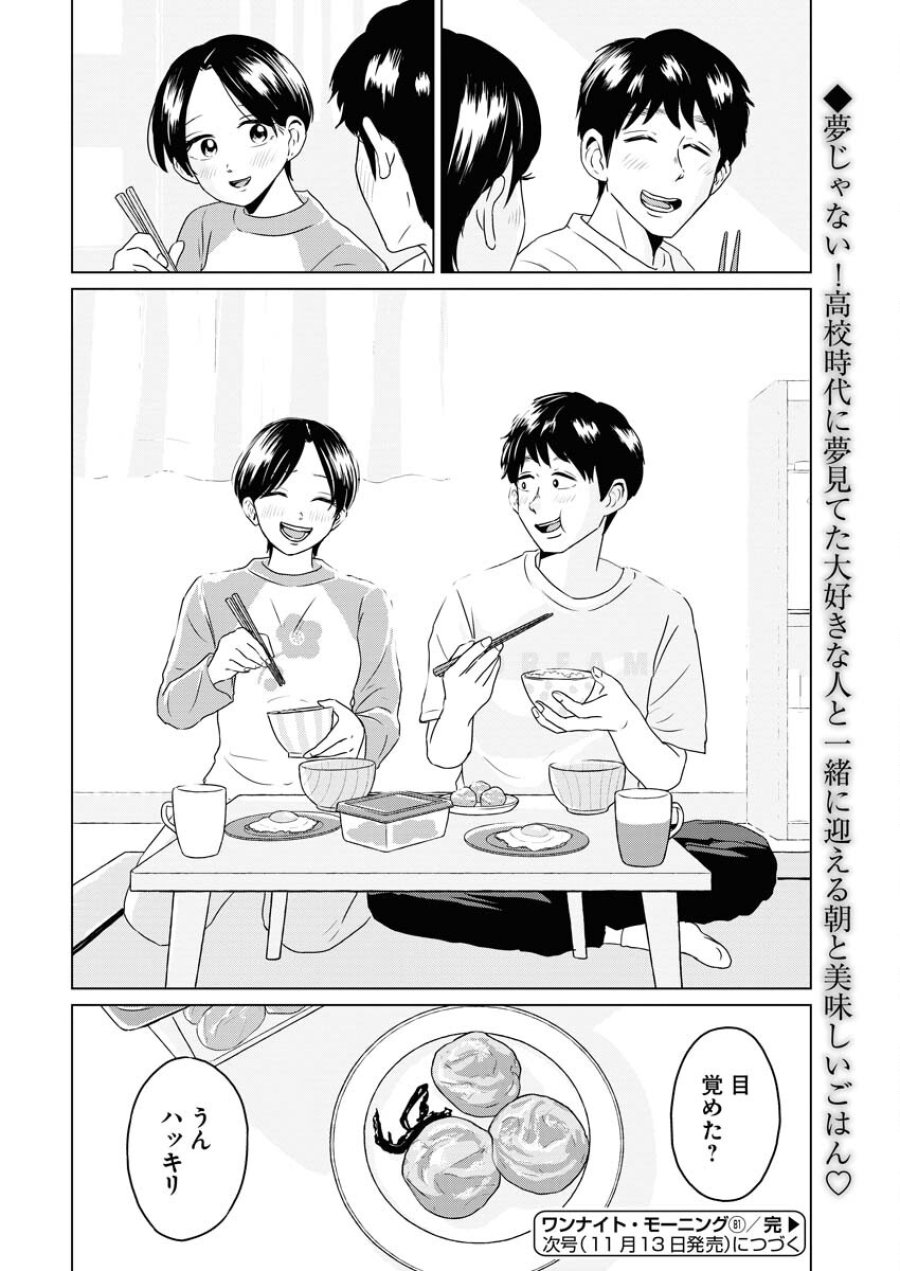 ワンナイト・モーニング 第81話 - Trang 20