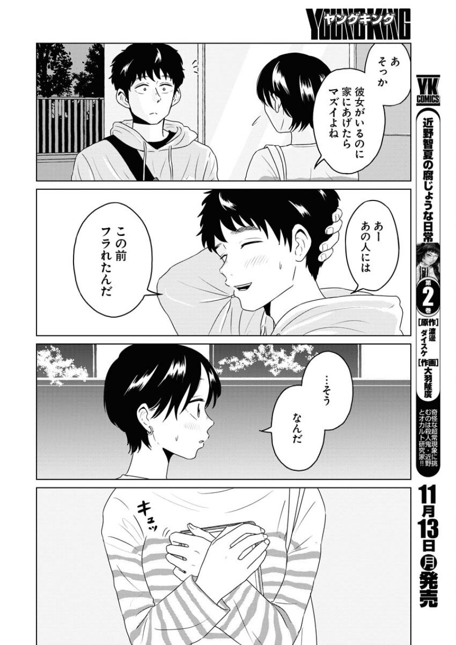 ワンナイト・モーニング 第81話 - Trang 4