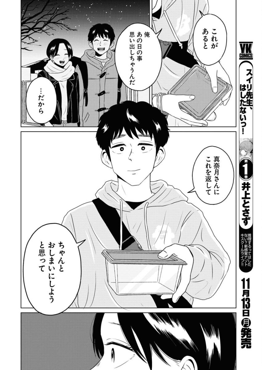 ワンナイト・モーニング 第81話 - Trang 6
