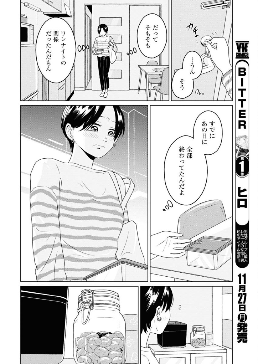 ワンナイト・モーニング 第81話 - Trang 8