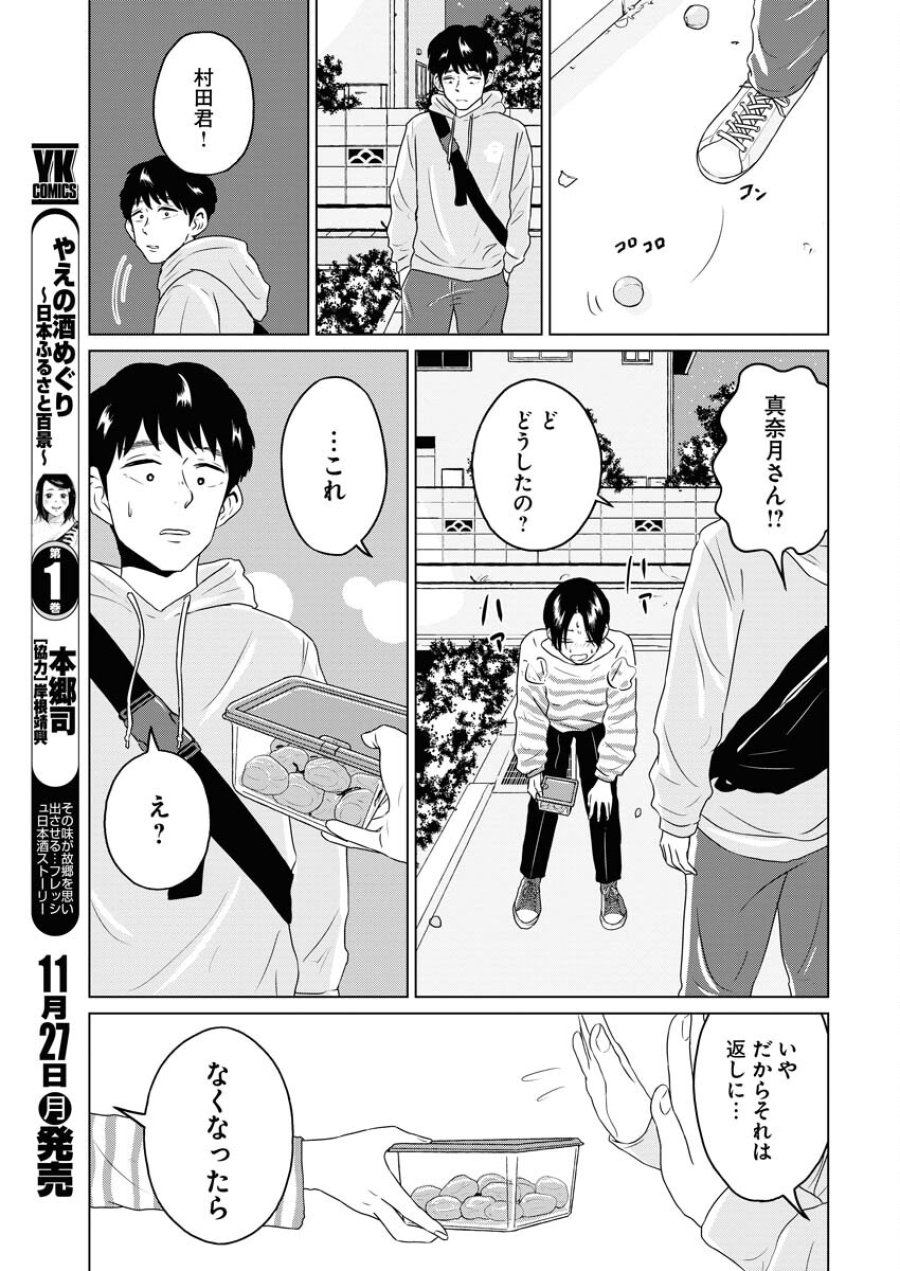 ワンナイト・モーニング 第81話 - Trang 9