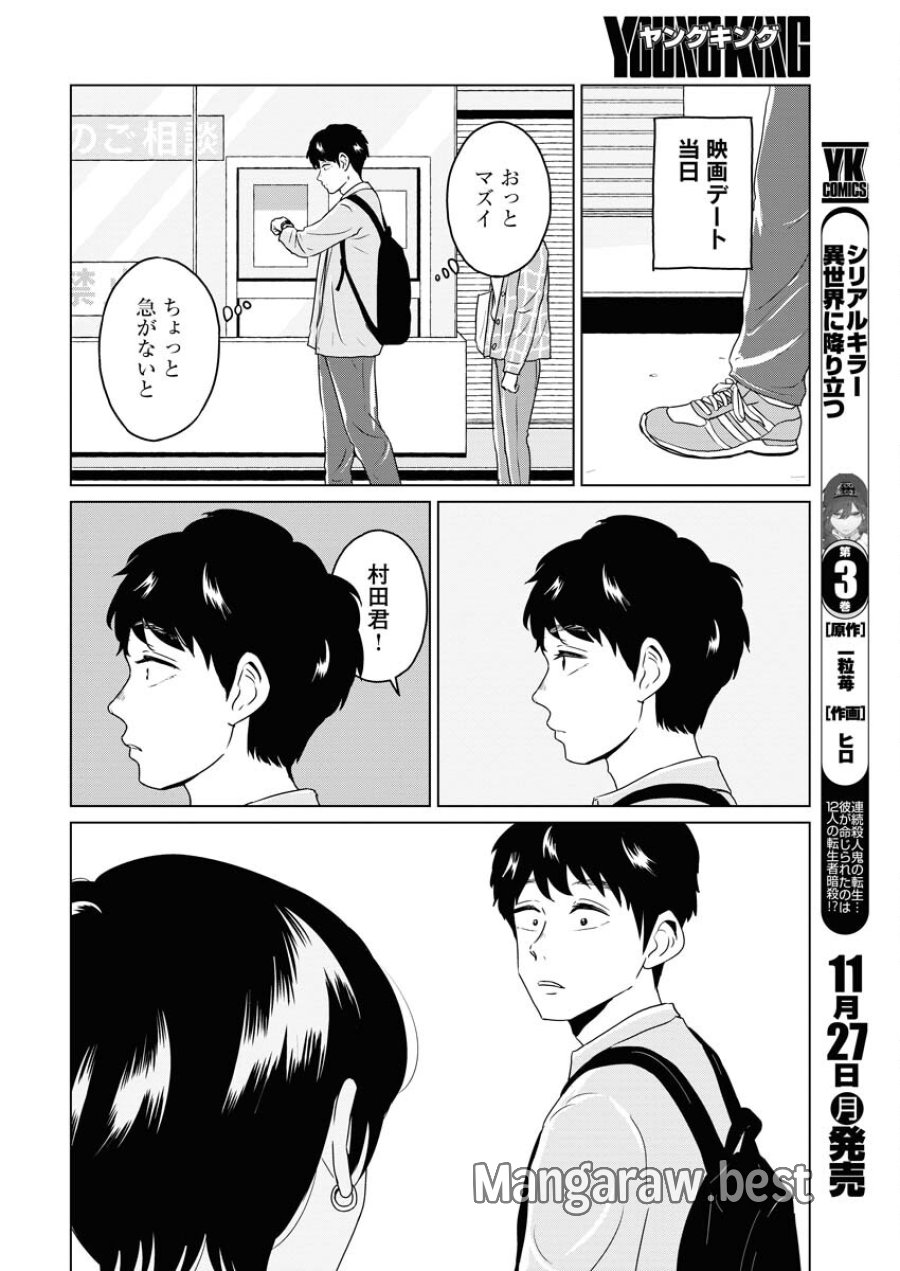 ワンナイト・モーニング 第80話 - Trang 10