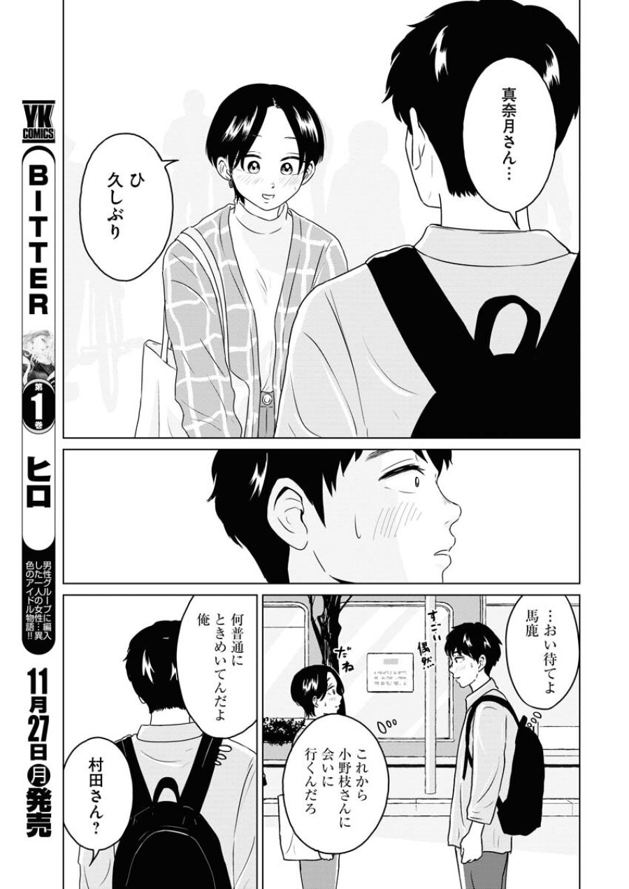 ワンナイト・モーニング 第80話 - Trang 11
