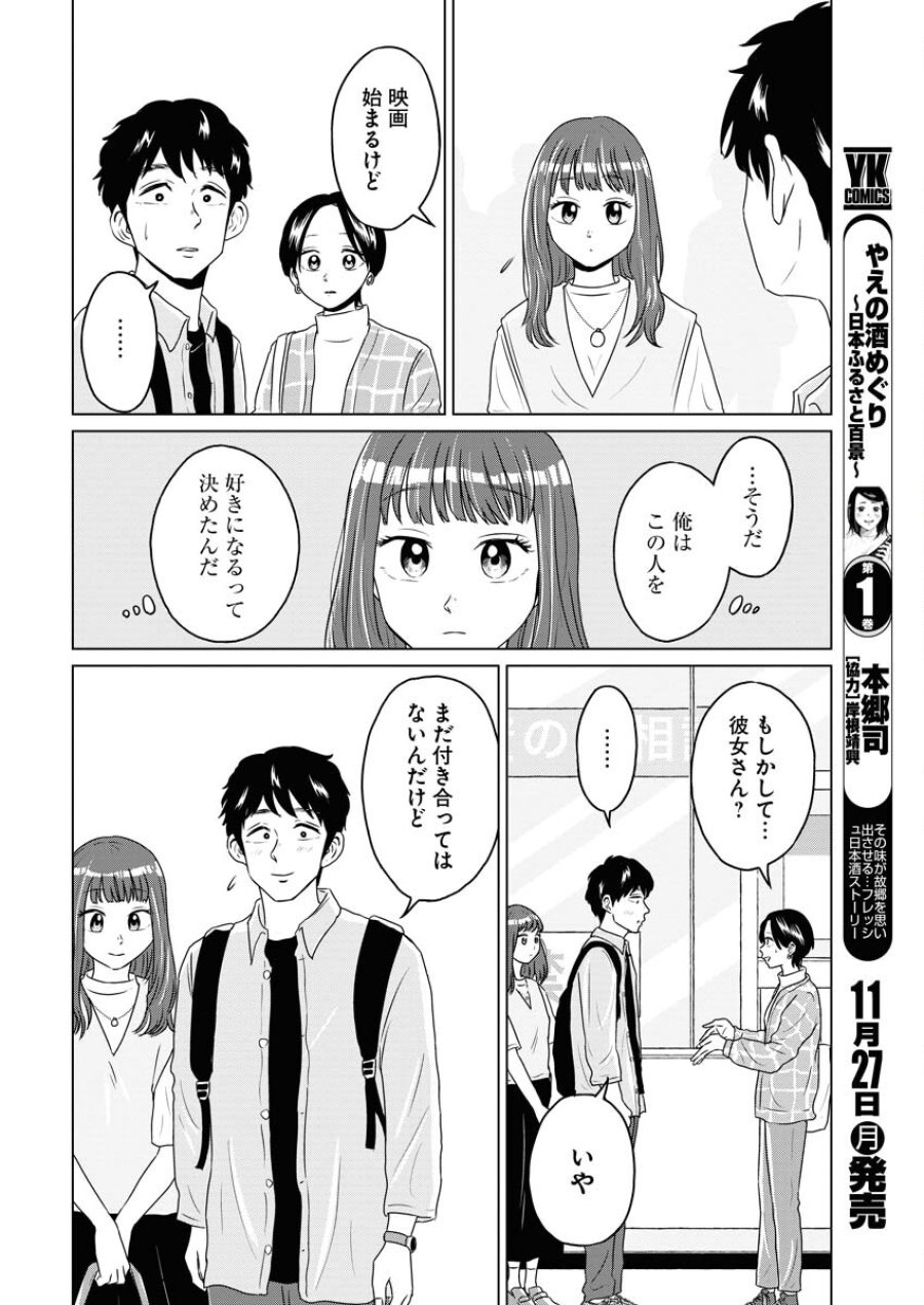 ワンナイト・モーニング 第80話 - Trang 12