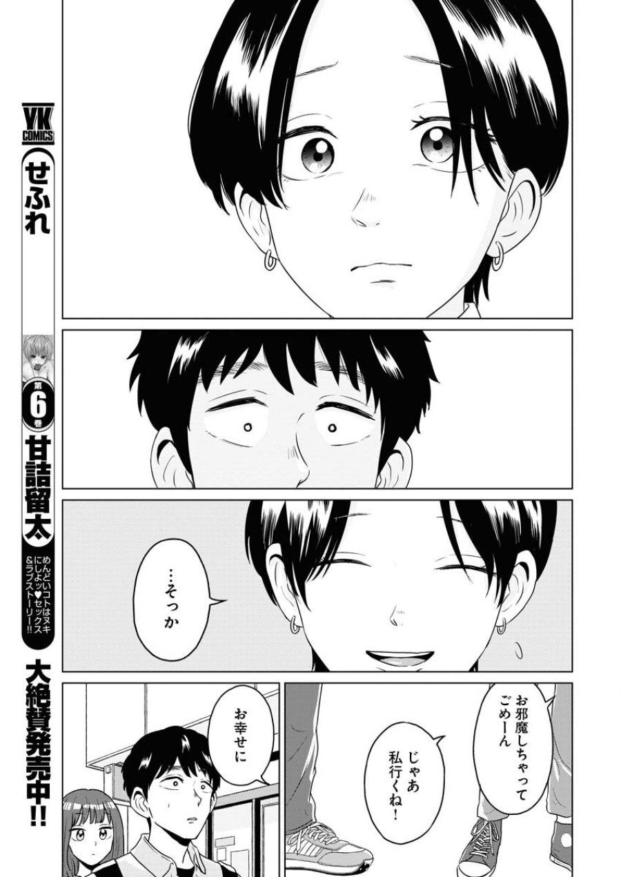 ワンナイト・モーニング 第80話 - Trang 13