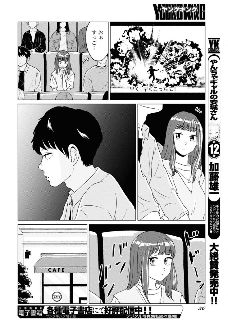 ワンナイト・モーニング 第80話 - Trang 14