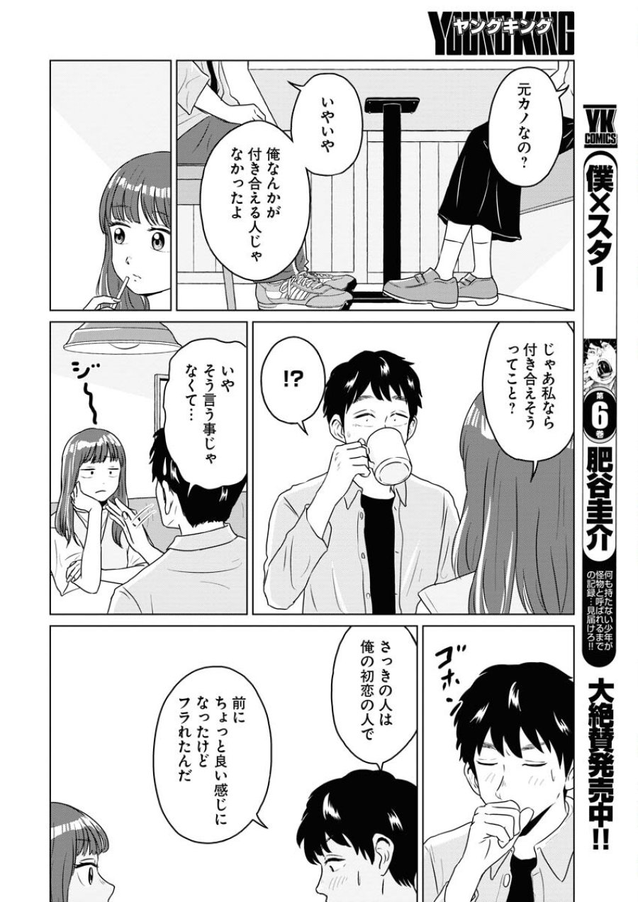 ワンナイト・モーニング 第80話 - Trang 16