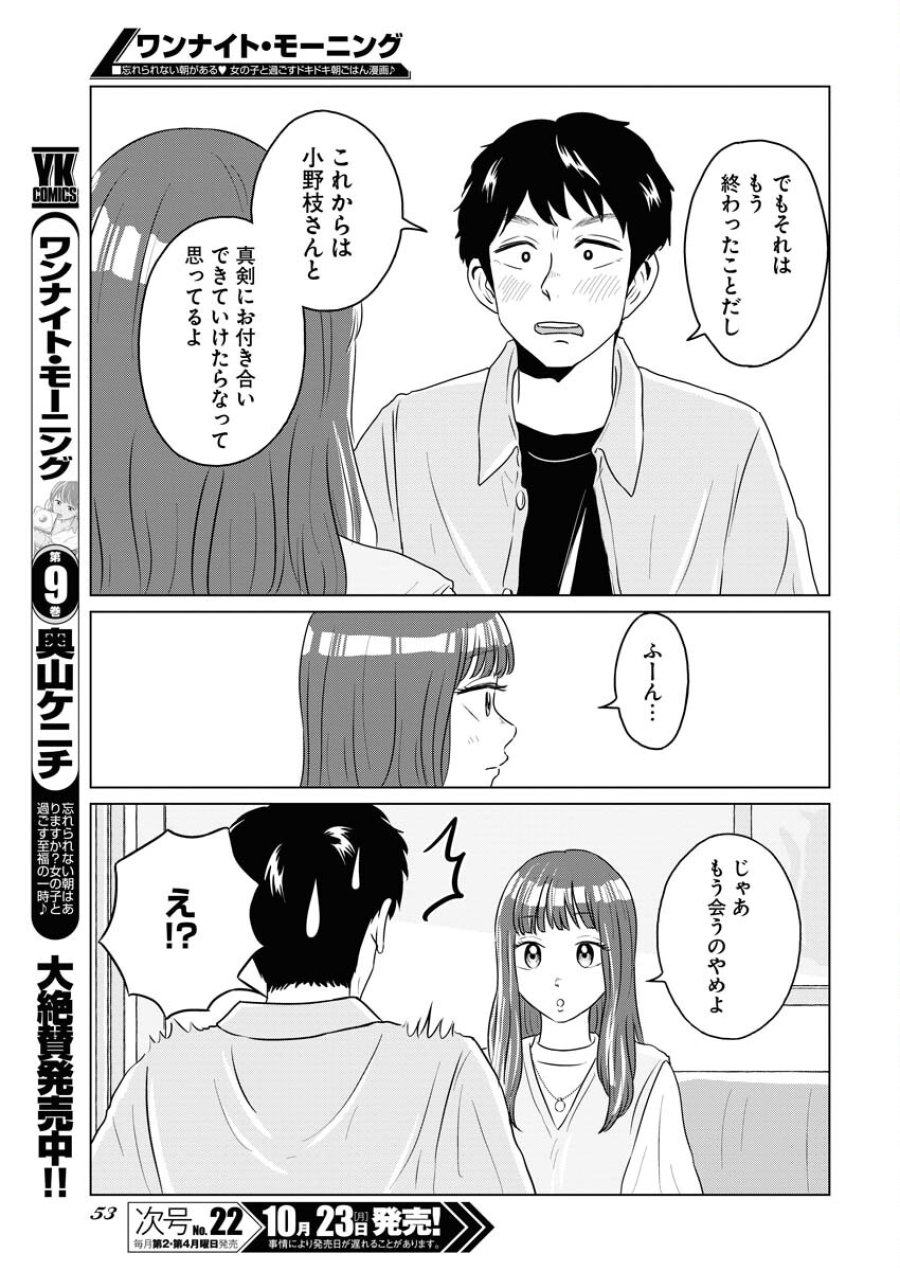 ワンナイト・モーニング 第80話 - Trang 17