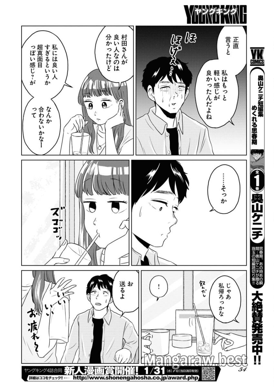 ワンナイト・モーニング 第80話 - Trang 18
