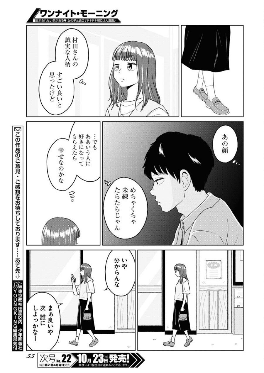 ワンナイト・モーニング 第80話 - Trang 19