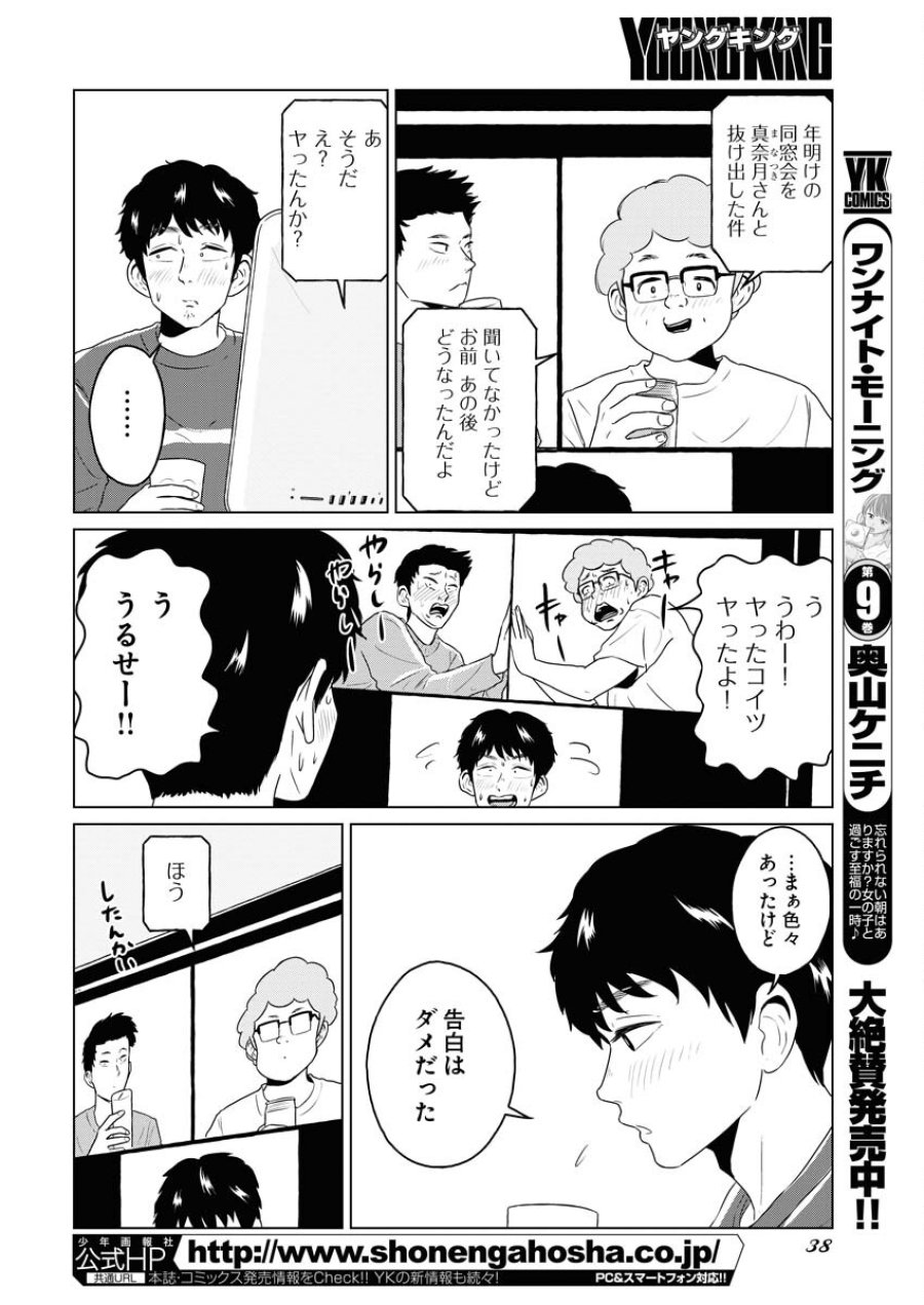 ワンナイト・モーニング 第80話 - Trang 2