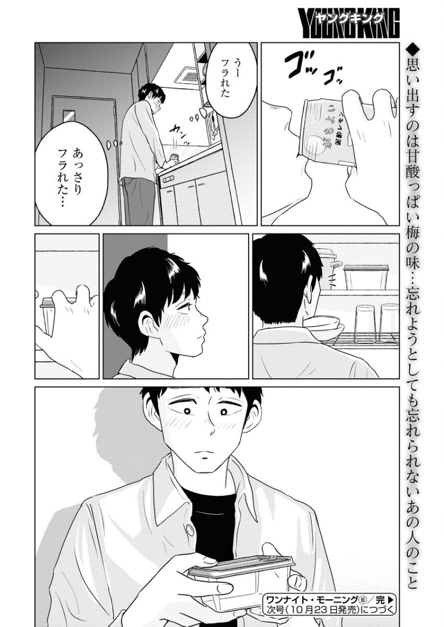 ワンナイト・モーニング 第80話 - Trang 20