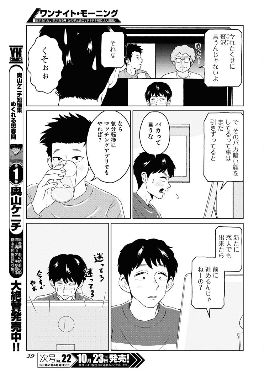 ワンナイト・モーニング 第80話 - Trang 3