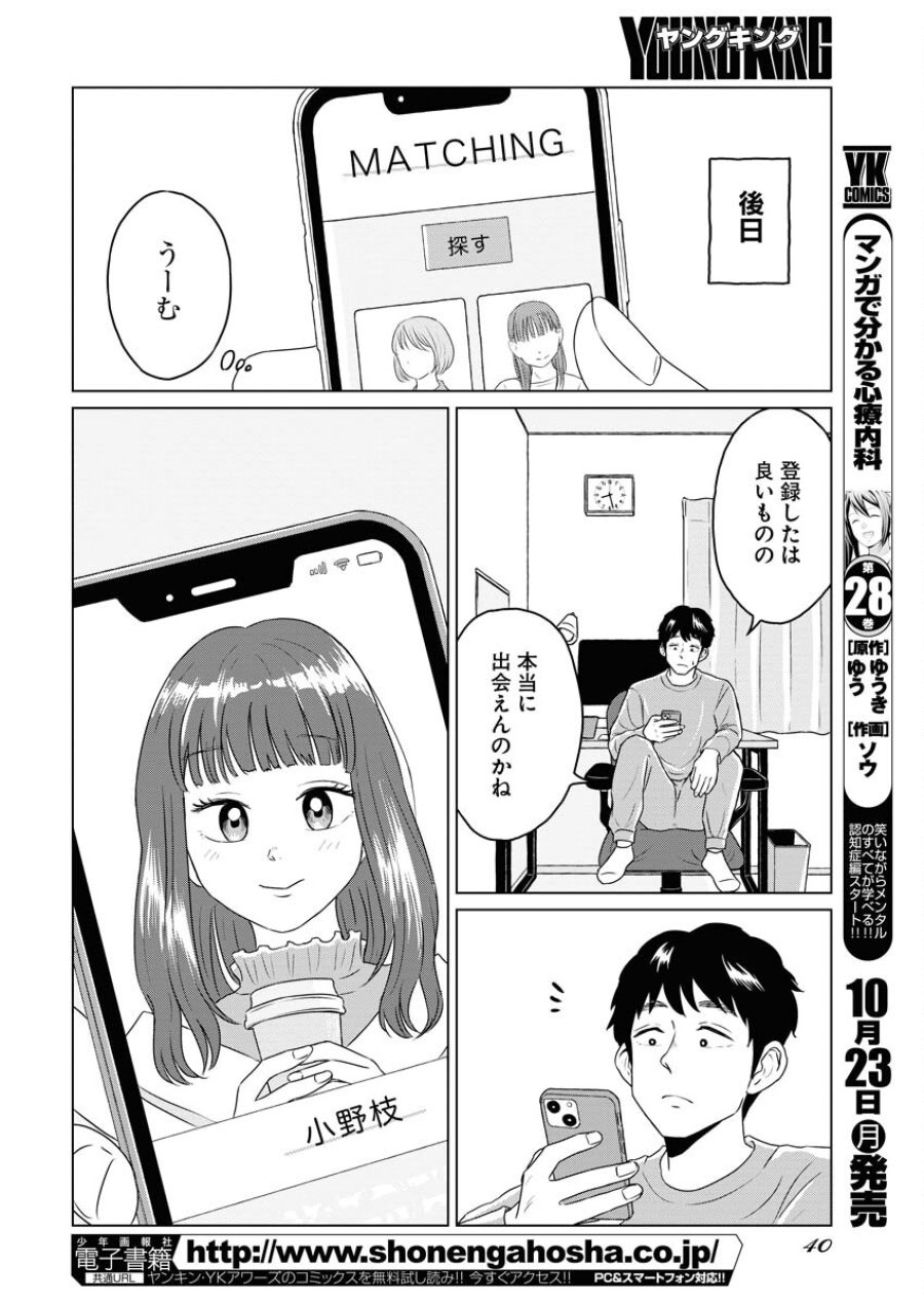 ワンナイト・モーニング 第80話 - Trang 4