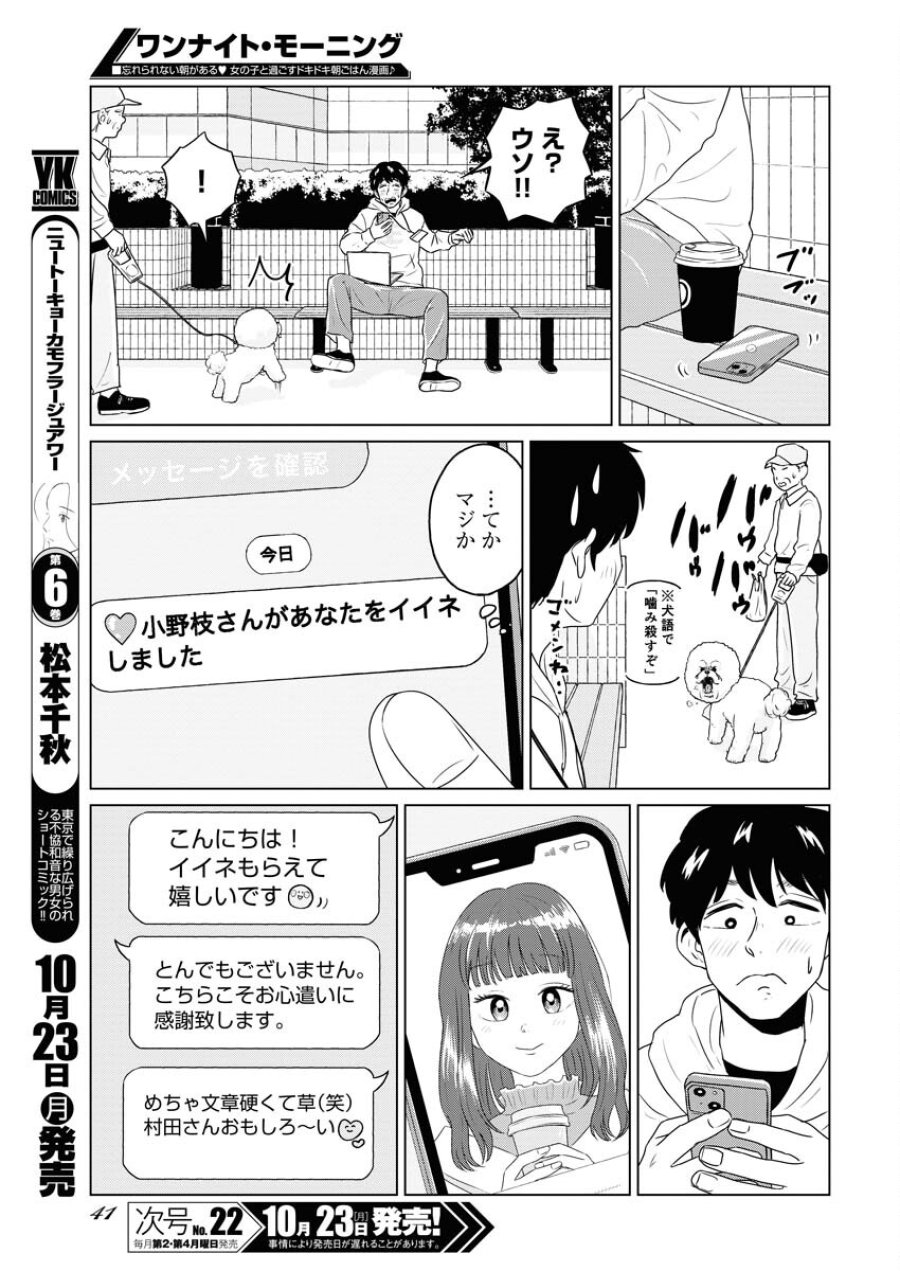 ワンナイト・モーニング 第80話 - Trang 5