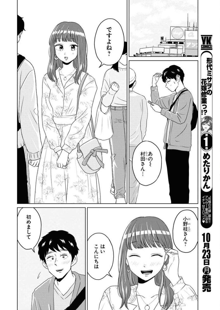 ワンナイト・モーニング 第80話 - Trang 6