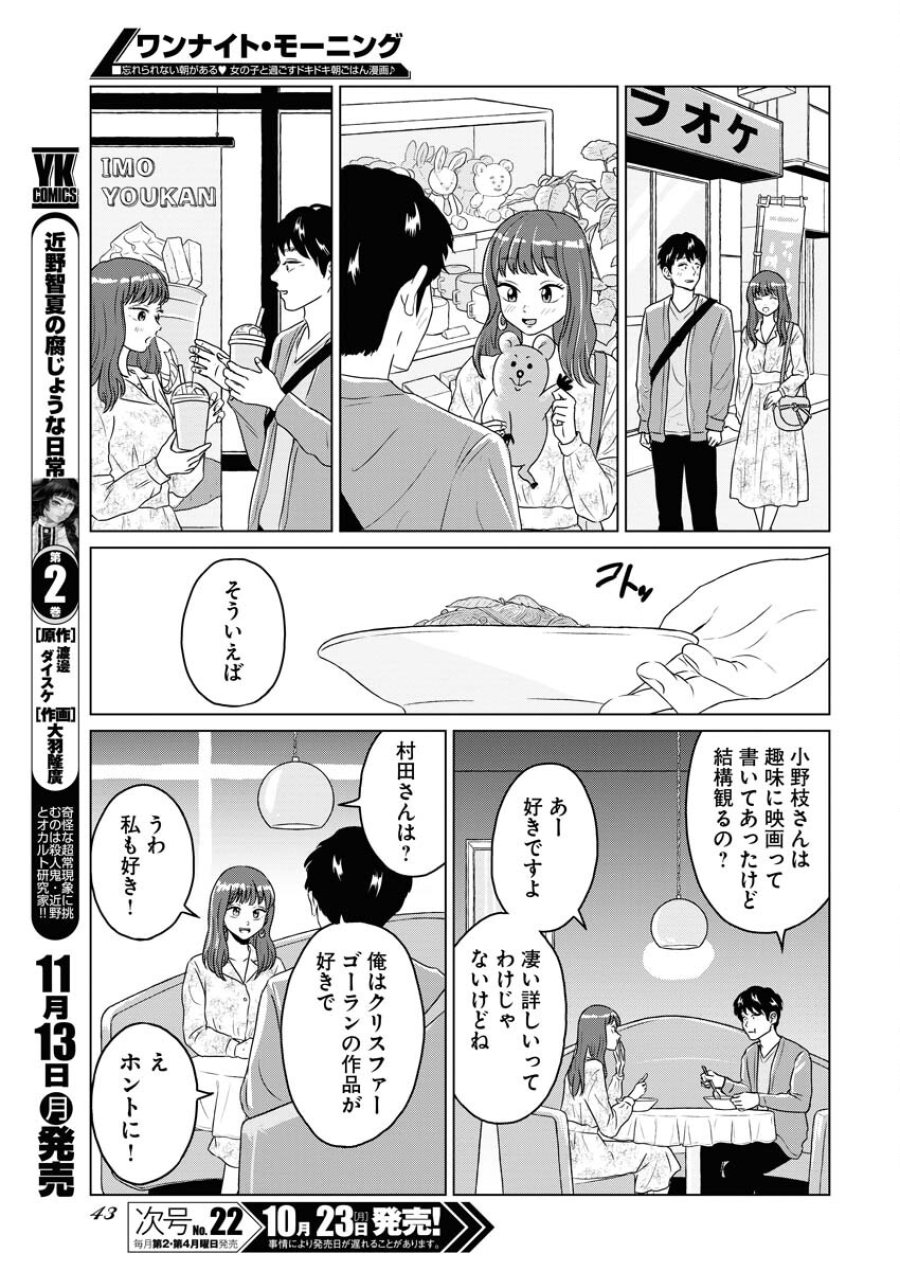 ワンナイト・モーニング 第80話 - Trang 7