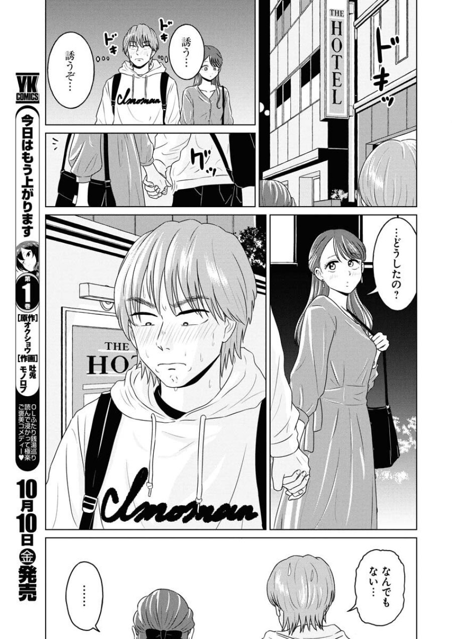 ワンナイト・モーニング 第111話 - Trang 11