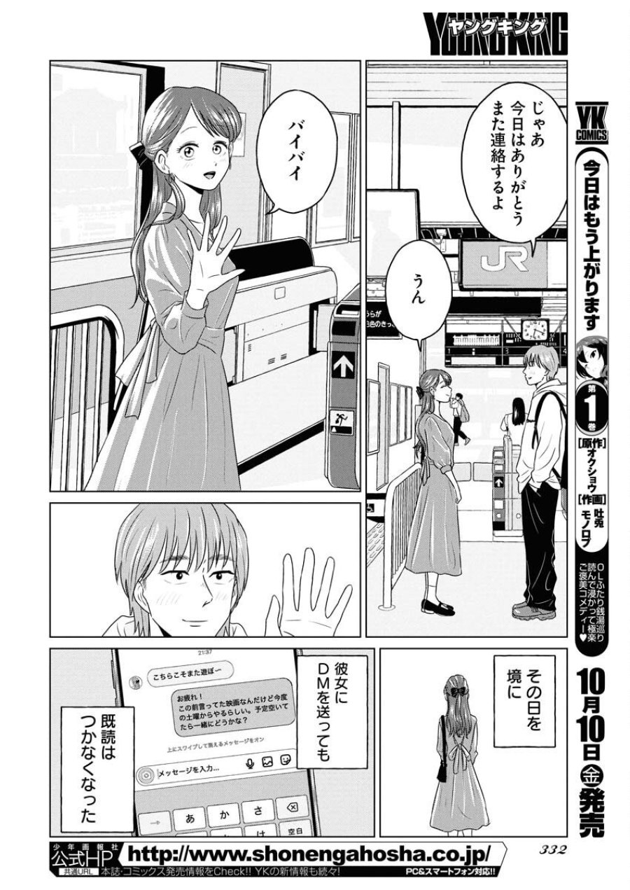 ワンナイト・モーニング 第111話 - Trang 16