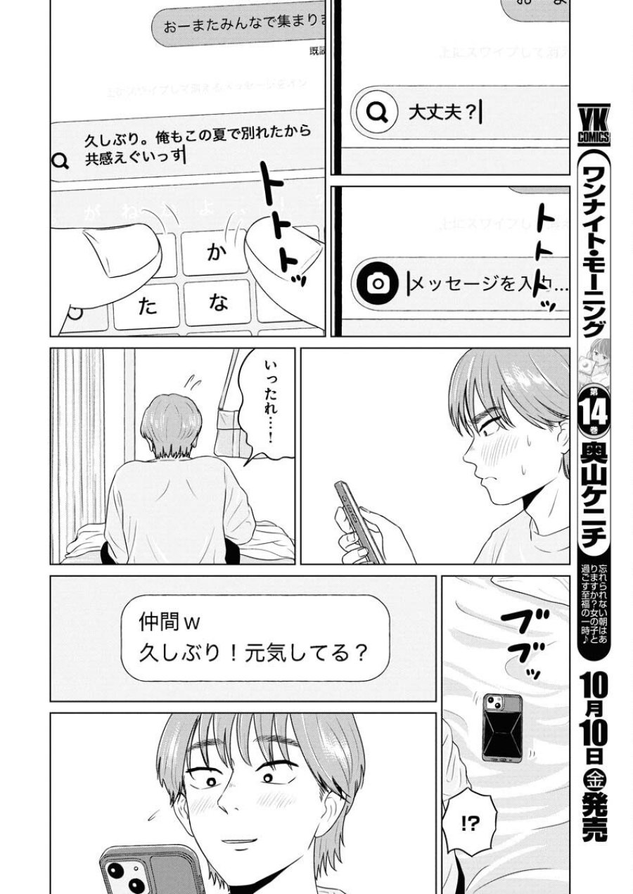 ワンナイト・モーニング 第111話 - Trang 2