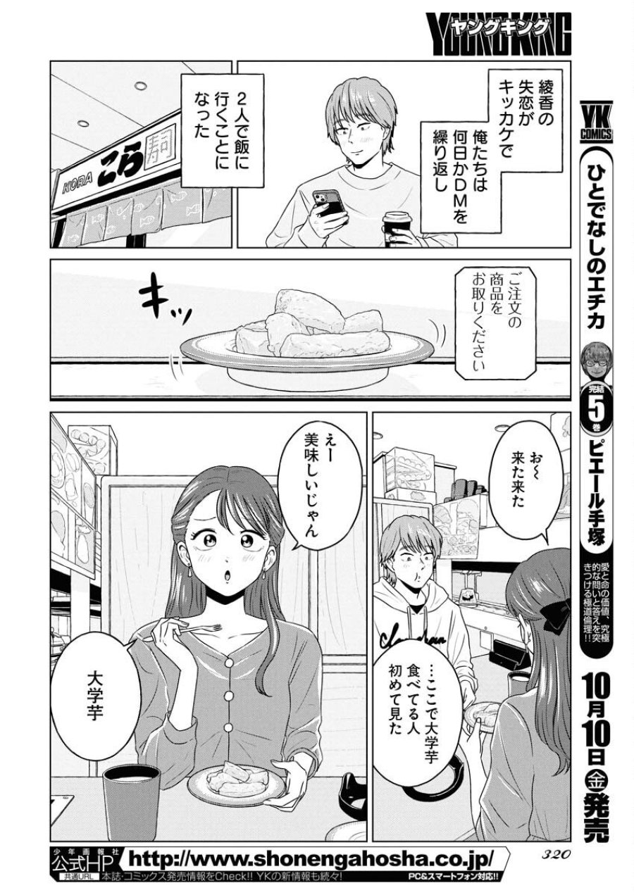ワンナイト・モーニング 第111話 - Trang 4