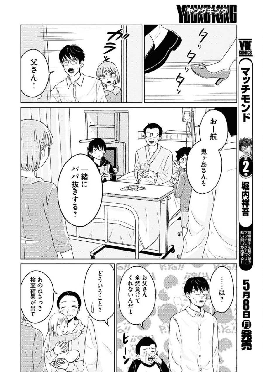 ワンナイト・モーニング 第72話 - Trang 12