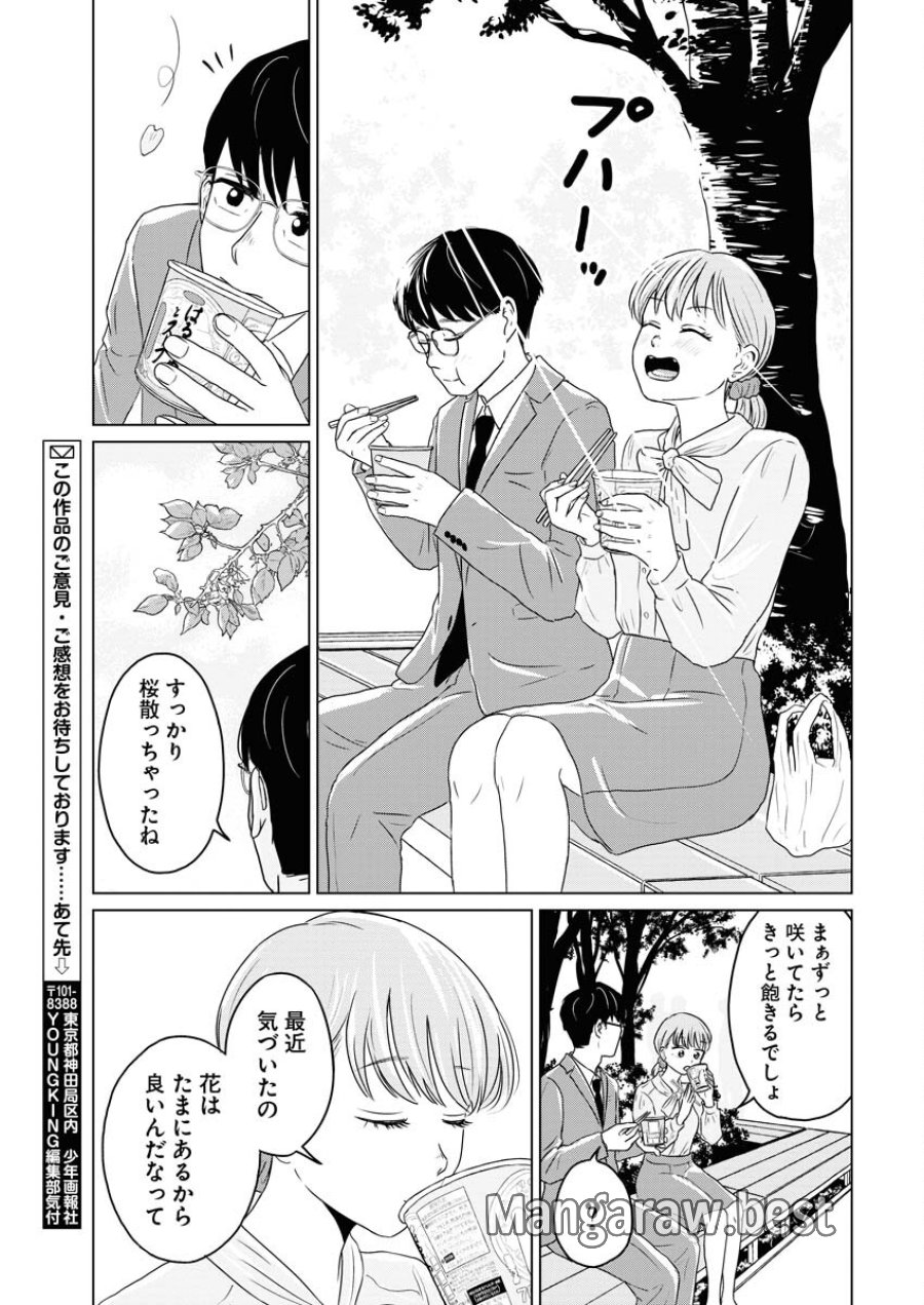 ワンナイト・モーニング 第72話 - Trang 19