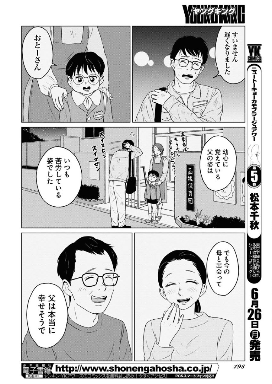 ワンナイト・モーニング 第72話 - Trang 8