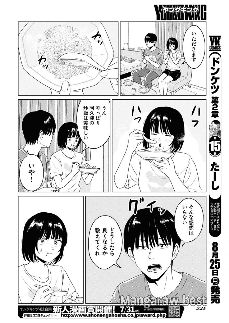 ワンナイト・モーニング 第108話 - Trang 10