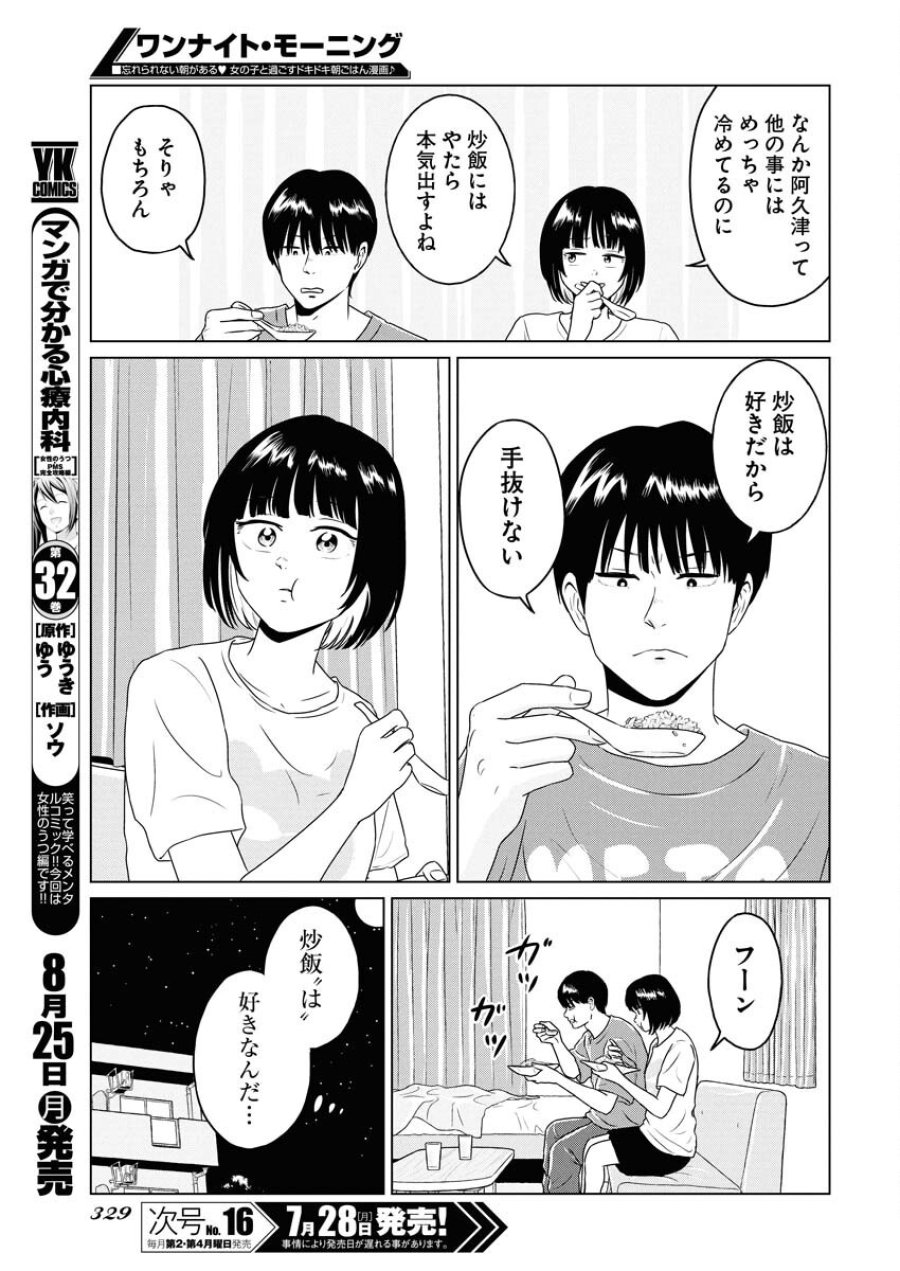 ワンナイト・モーニング 第108話 - Trang 11