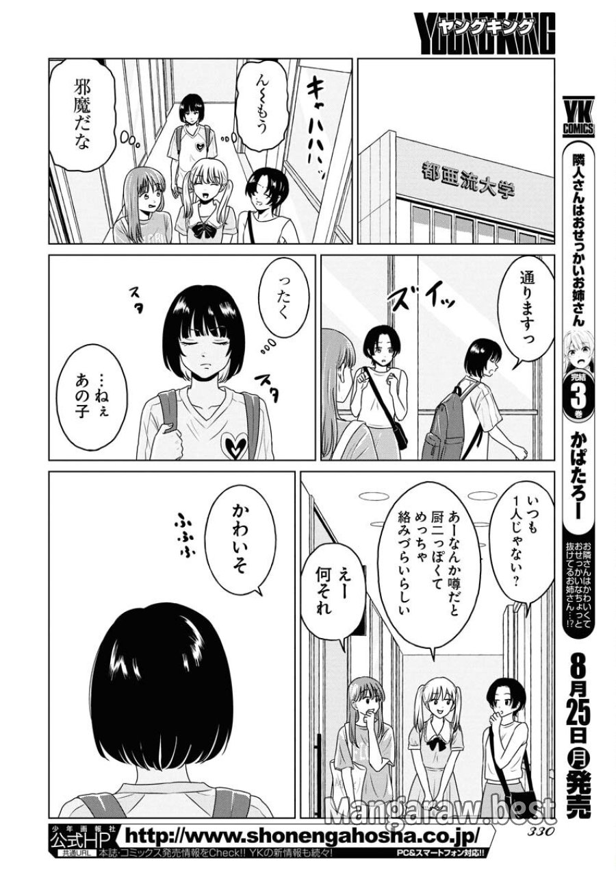 ワンナイト・モーニング 第108話 - Trang 12