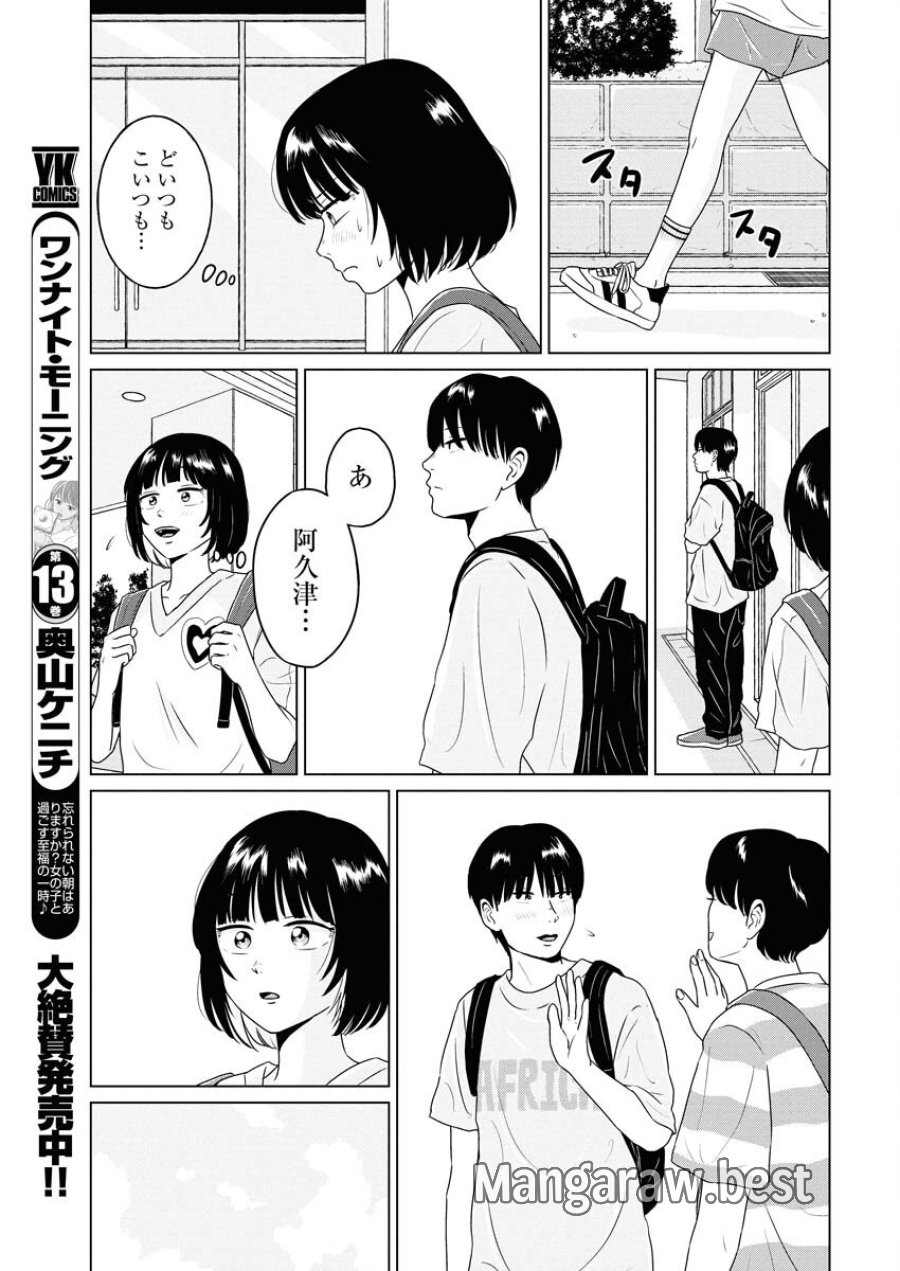 ワンナイト・モーニング 第108話 - Trang 13