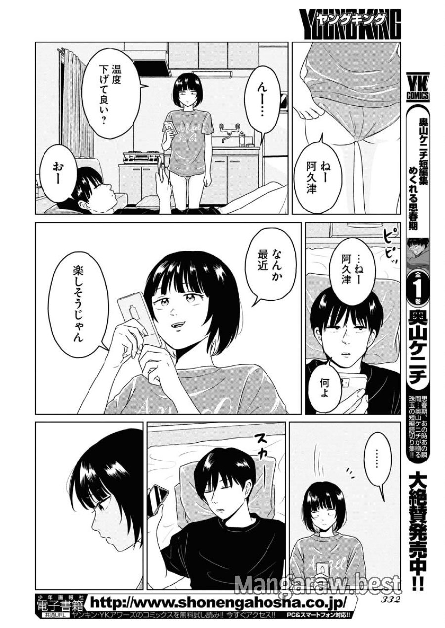 ワンナイト・モーニング 第108話 - Trang 14