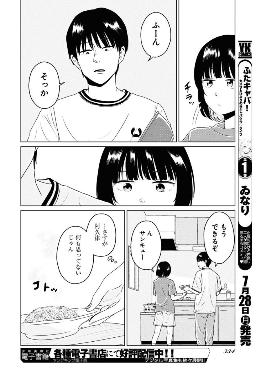 ワンナイト・モーニング 第108話 - Trang 16