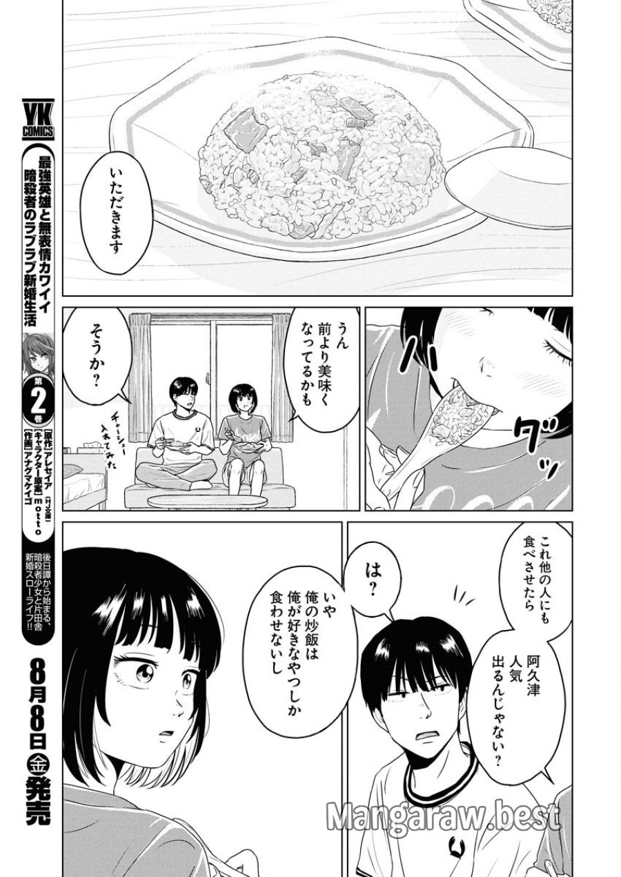 ワンナイト・モーニング 第108話 - Trang 17