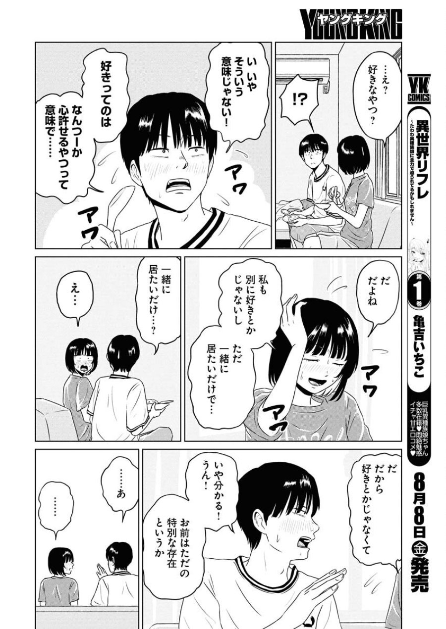 ワンナイト・モーニング 第108話 - Trang 18