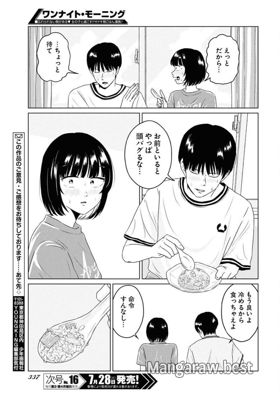 ワンナイト・モーニング 第108話 - Trang 19