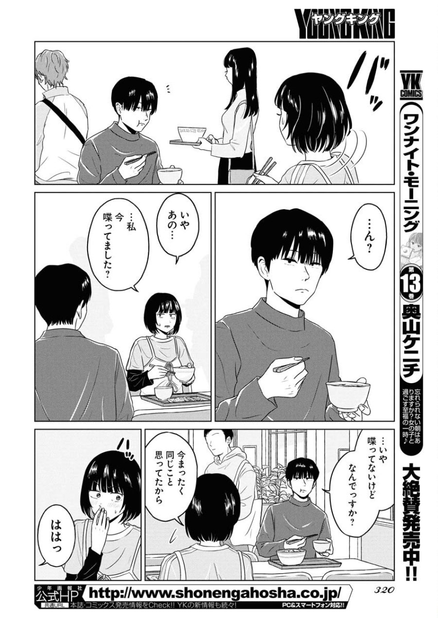 ワンナイト・モーニング 第108話 - Trang 2