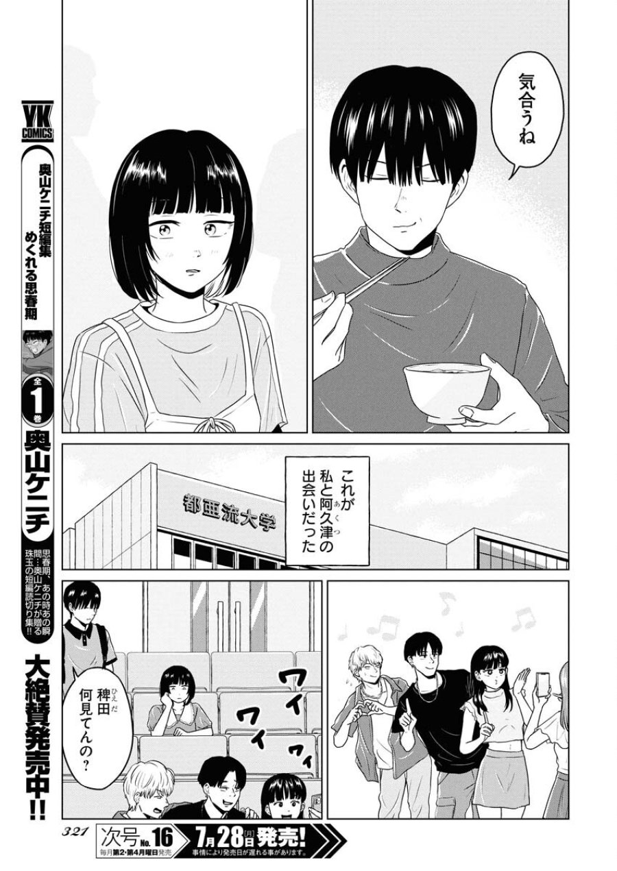 ワンナイト・モーニング 第108話 - Trang 3