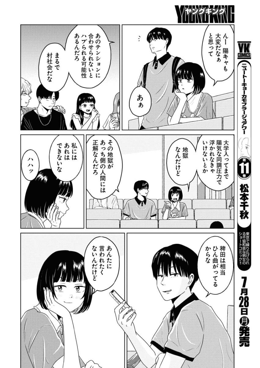 ワンナイト・モーニング 第108話 - Trang 4