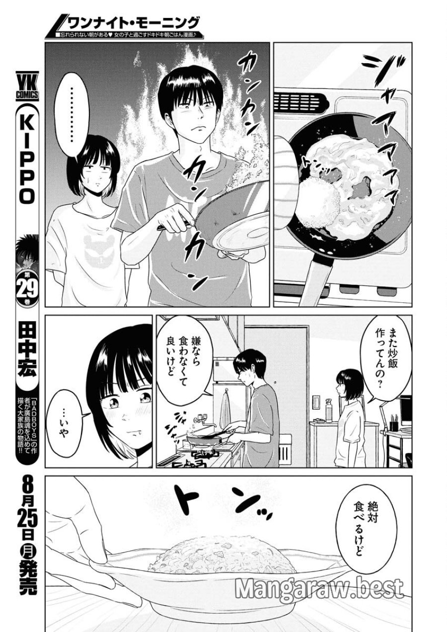 ワンナイト・モーニング 第108話 - Trang 9