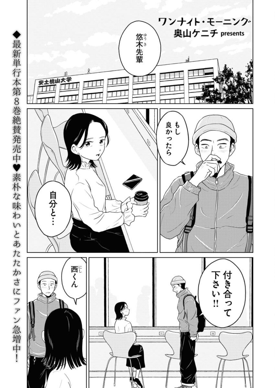 ワンナイト・モーニング 第69話 - Trang 1