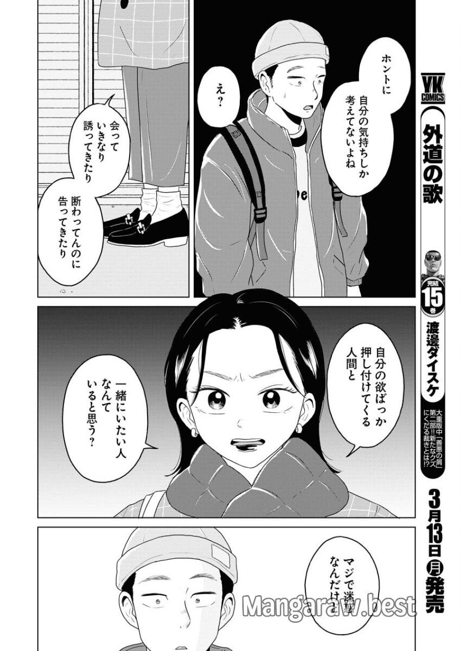 ワンナイト・モーニング 第69話 - Trang 10