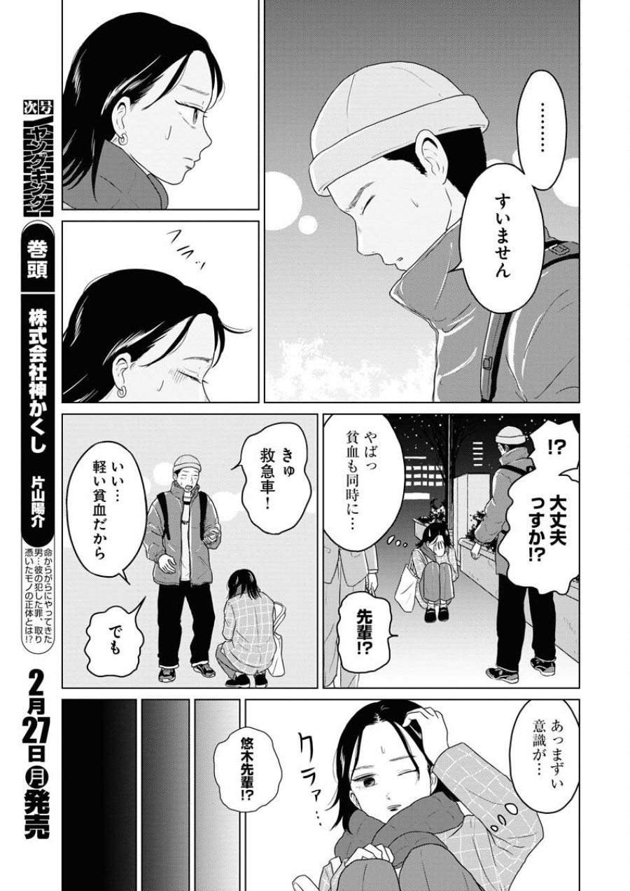 ワンナイト・モーニング 第69話 - Trang 11